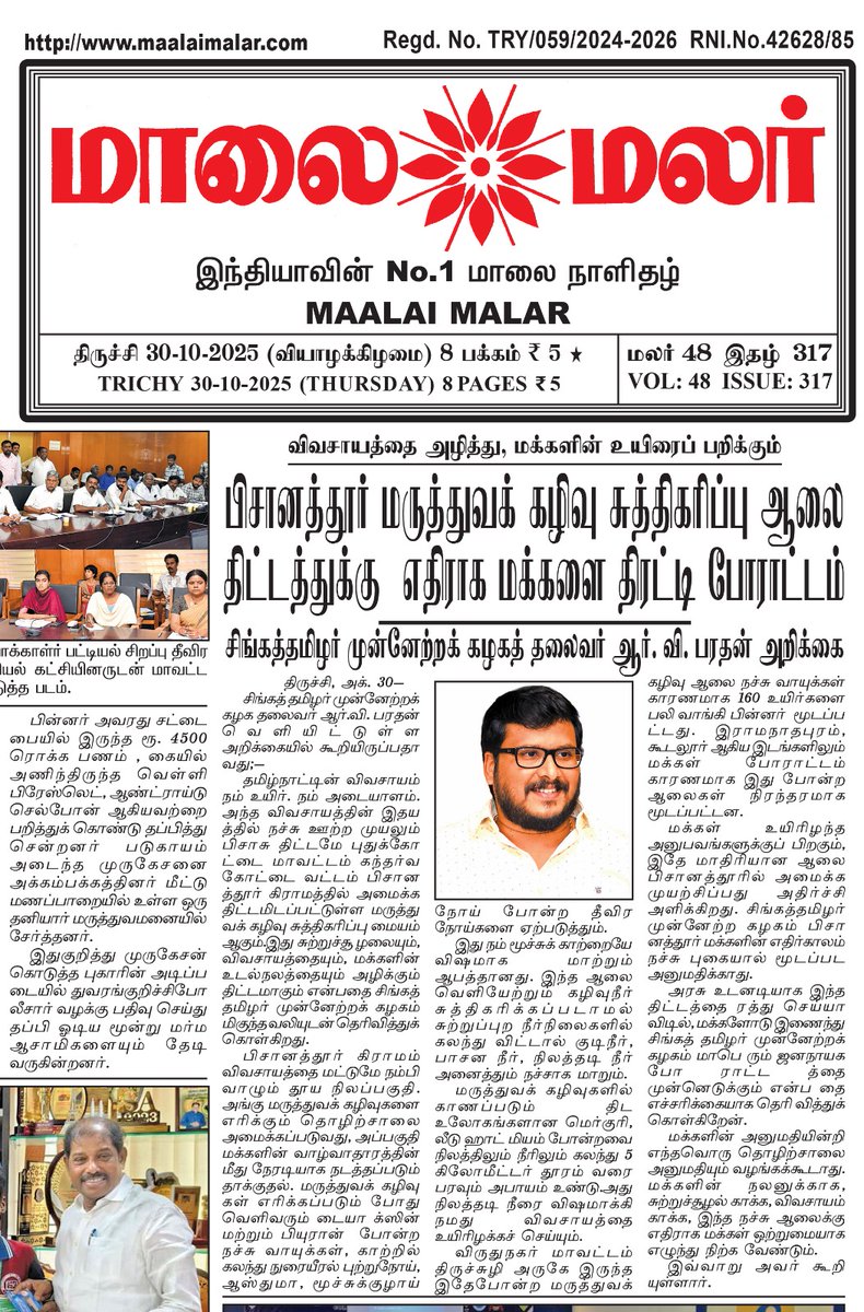 f1c830cb00334db's tweet image. சிங்கத் தமிழர் முன்னேற்றக் கழகத்தின் தலைவர்
உயர்திரு டாக்டர் R V Bharathan  BA.BL., 
  தலைமையில் 

பிசானத்தூர் மருத்துவக் கழிவு        சுத்தகரிப்பு ஆலை திட்டத்திற்கு 
எதிராக மக்களைத் திரட்டி போராட்டம் 

#TMMS  | #RVBharathan | #STMK  |
#STMK_TMMS_NEWS_RELEASE |