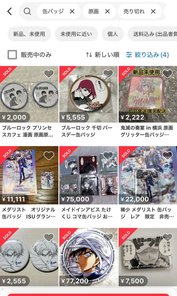 ブックオフでこれだけ見てくれ】 “原画デザイン”の缶バッジ 上振れし