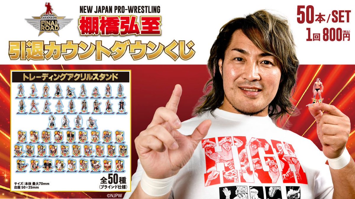 シンニチプレミアムストア (@njpwpremium) / Posts / X