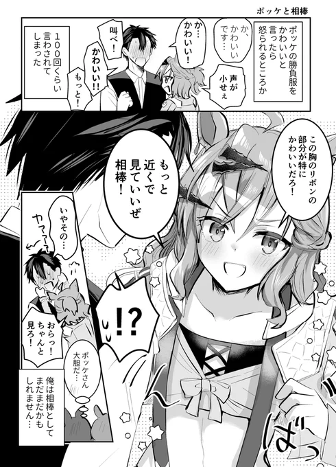 ポッケの好きなところ、「かわいい」と言ったときの反応 