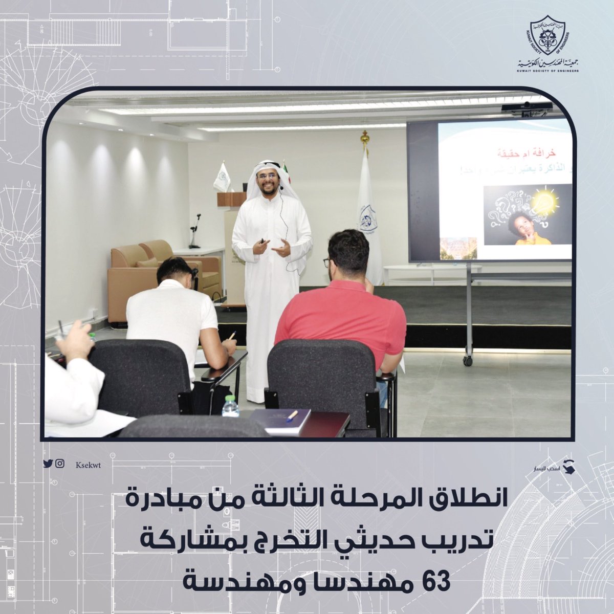 جمعية المهندسين الكويتية tweet media