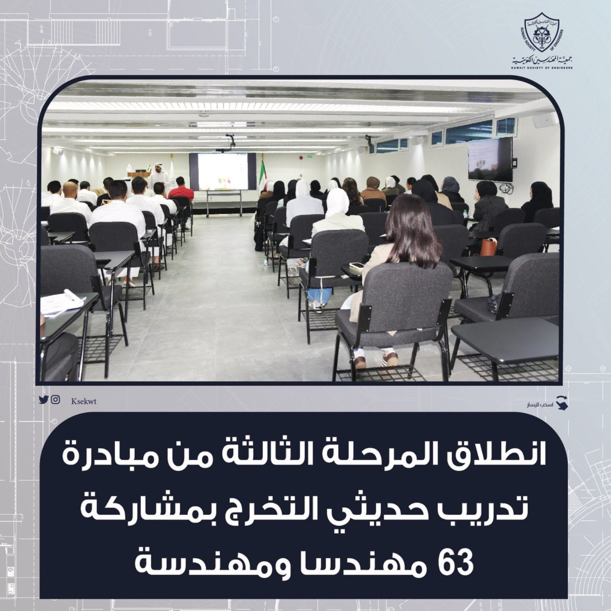 جمعية المهندسين الكويتية tweet media
