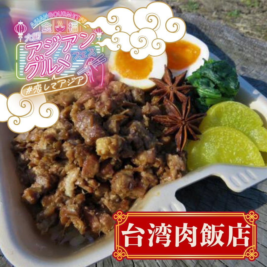 ag_fes's tweet photo. 『#大阪アジアングルメフェス 2025 supported by 茉莉花<ジャスミン茶割・JJ>』

おいしいグルメがいっぱい🍽💛
#扇町公園 でアジアを感じましょう♪

#フードフェス
#テレビ大阪
#天満 #扇町
#アジア
#JJ https://t.co/7ATBw5AXC5