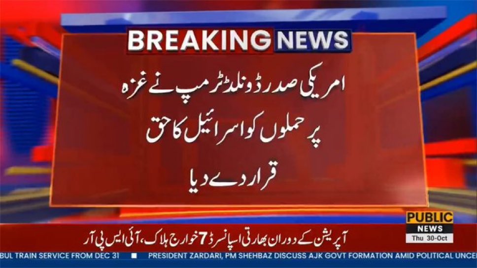 پاکستان پر مسلط رجیم اور فردِ واحد کو ایک اور موقع مل گیا ٹرمپ کے لیے نوبل انعام کی سفارش  کے لیے 👏👏👏