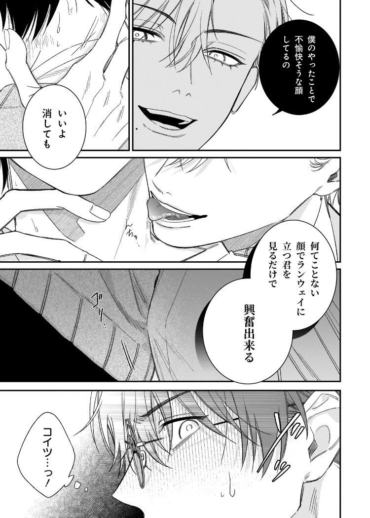 ランウェイに立つ君を見るだけで
興奮出来る

#エンドロールは地獄まで
#創作BL #商業BL