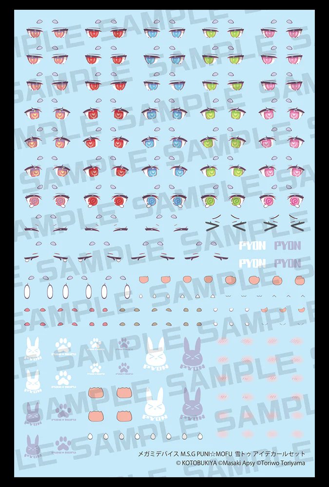 ★もふ★ 限定特典付き】PUNI☆MOFU 銀ラン｜コトブキヤオンラインショップ