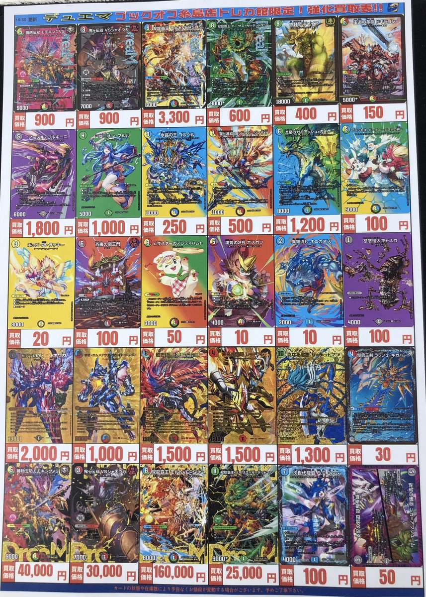 ⚠️高価買取⚠️】 #デュエマ 新弾高価買取表作成しました🔥 ギャイア