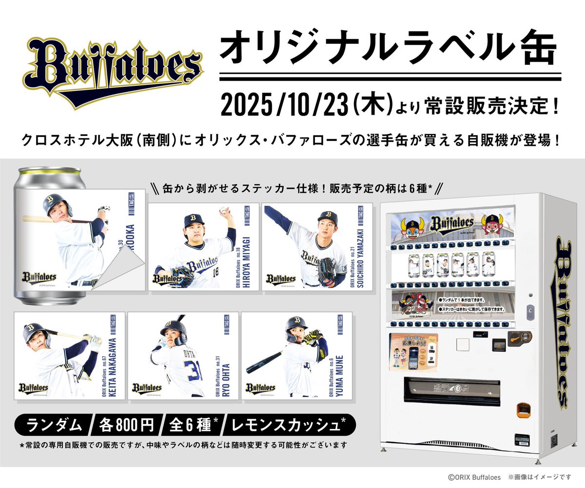 専用 オリックス グッズ まとめ売り ただ今よりオンラインショップ先行受注販売スタート】片山楽生投手初