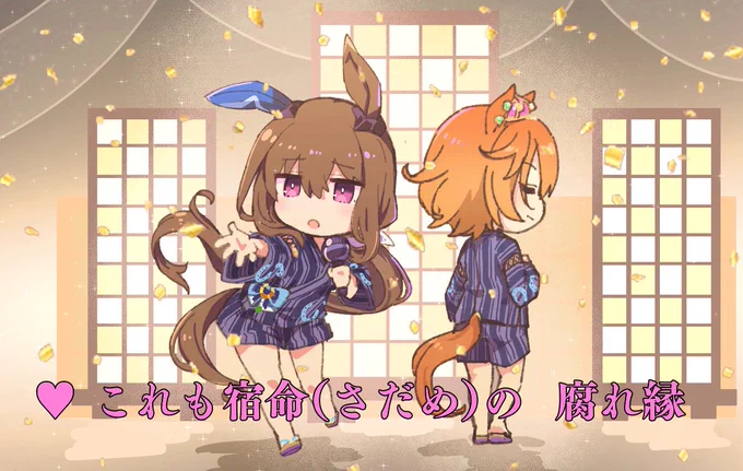 温泉郷満喫覇王&アヤベさんは健康に良い感謝