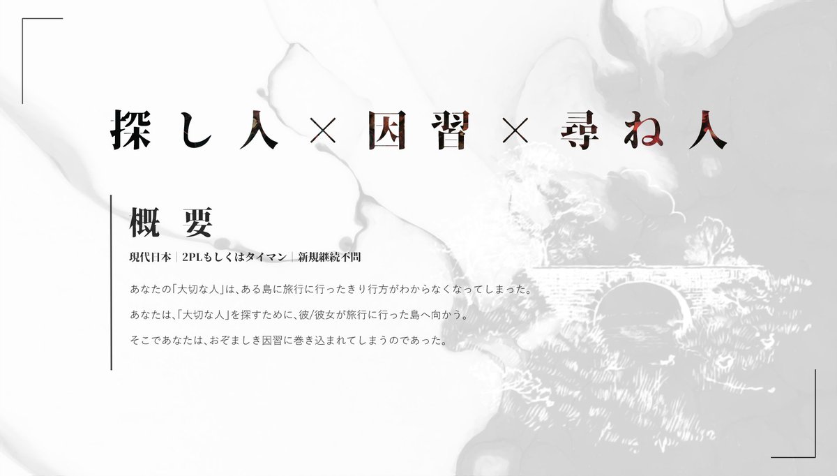KYOMTANI's tweet photo. 【再掲】
CoC「 異富様 」
❚ 人探し×因習×尋ね人
2PLもしくはタイマン|新規継続不問  

あなたの大切な人は、帰って来なかった 

https://t.co/R5zJiGvGeL https://t.co/TgLePVhPLz