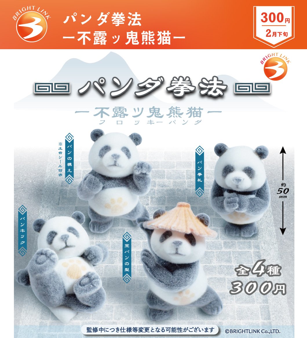 くまパンダ出品④ パンダきみは！？ ｜ ピノチオブランド ｜株式会社 アガツマ