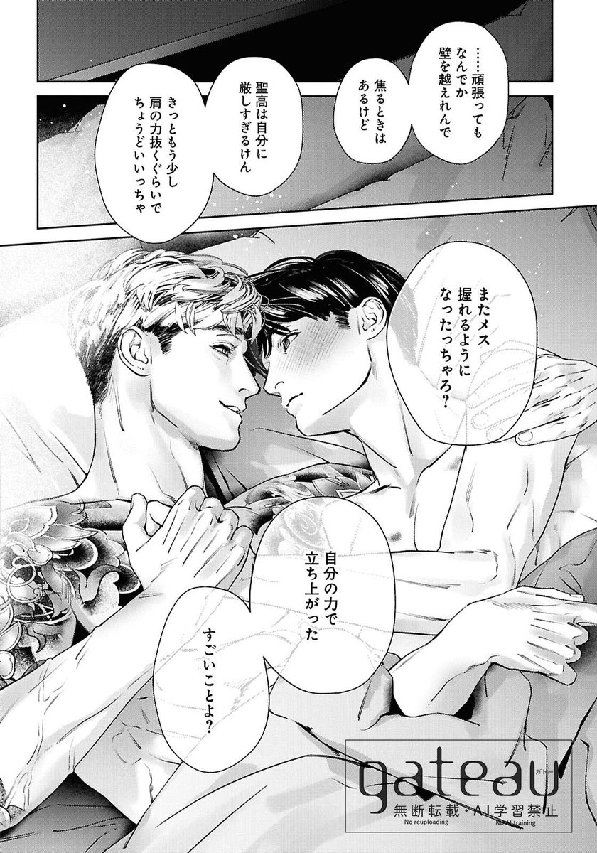 【最新号】🎉10月30日(木)発売🎉 gateau12月号 ver.B
『 #アフターグロウ 7話』著：吾瀬わぎもこ
医者の聖高とヤクザとして生きる天授は紆余曲折を経て互いに唯一の存在に。仕事が忙しく会えない日もあるが、その分、逢瀬では甘いひとときを過ごしていて――。