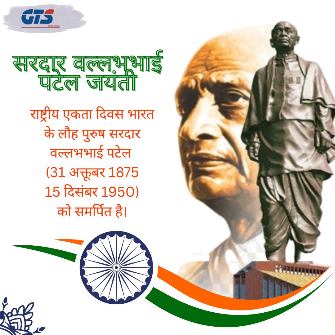 gtscab's tweet photo. सरदार वल्लभभाई पटेल जयंती!!!
.
राष्ट्रीय एकता दिवस भारत के लौह पुरुष सरदार वल्लभभाई पटेल
(31 अक्तूबर 1875 - 15 दिसंबर 1950) को समर्पित है।
.
#सरदारपटेलजयंती #SardarPatelJayanti #राष्ट्रीयएकतादिवस #NationalUnityDay #भारतकेलौहपुरुष #IronManOfIndia #देशकीएकता #UnityOfNation https://t.co/1YAitQVcaq