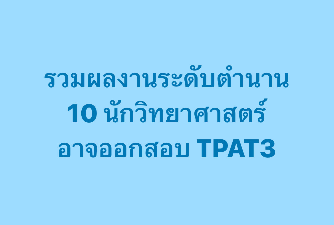 สู้ไปกับ #dek70 !!! tweet media
