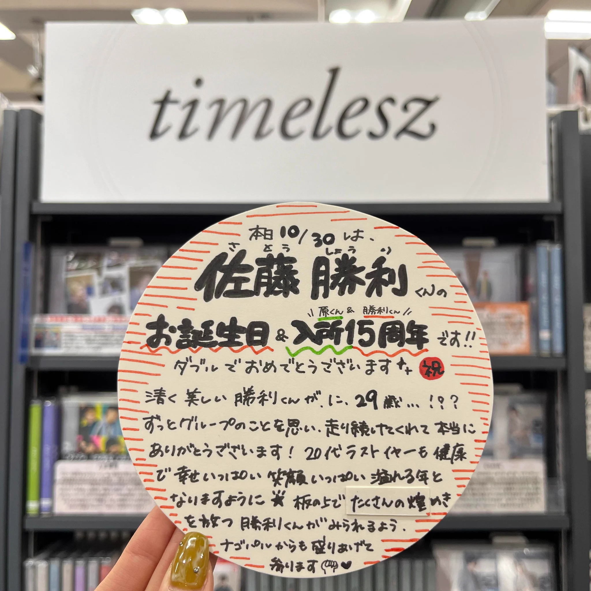 佐藤勝利、29歳誕生日と入所15周年祝福 初写真集『A Bird on Tiptoe』発売