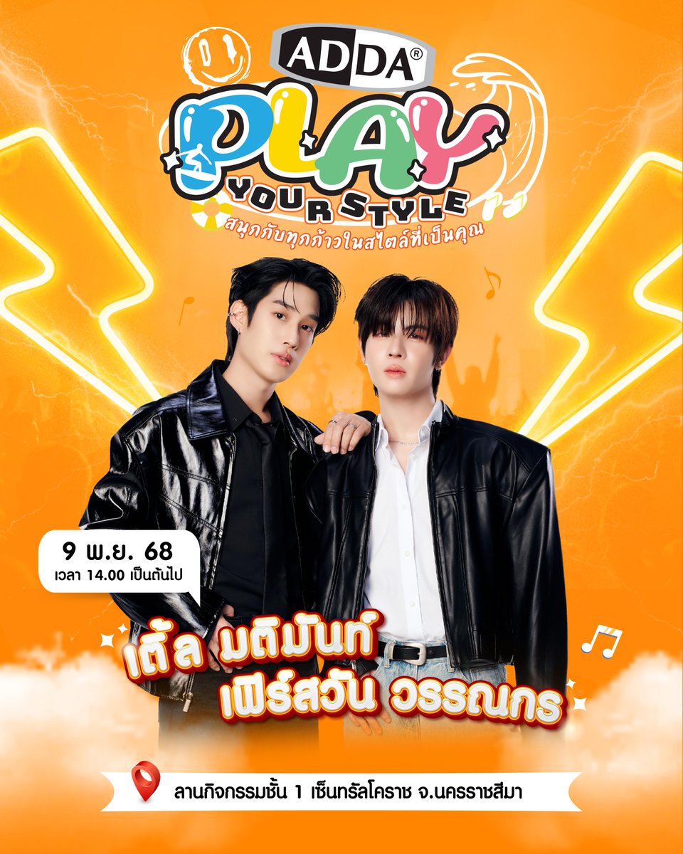 เตรียมร่มไว้ แล้วเตรียมหัวใจให้พร้อม ☔💖
เพราะด้อมนี้…ถึงจะติดฝนแต่ไม่พลาดเจอกันแน่นอน!
กับ เติ้ล เฟิร์สวัน💚🩷 ที่งาน ADDA PLAY YOUR STYLE 🎶
#ADDAxTleFirstone
<a href="/TLE_mtm/">TLE.MTM</a>  <a href="/firstone_wnk/">FirstOne</a> 

🗓️ 9 พฤศจิกายน 2568
⏰ เวลา 14.00 น. เป็นต้นไป
📍 ลานกิจกรรมชั้น 1 เซ็นทรัลโคราช