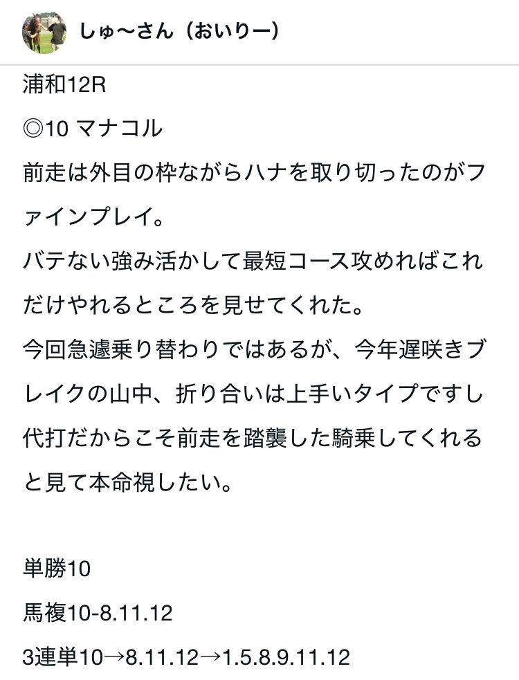 しゅ～🐴競馬予想😎✨（たまに競輪予想）&奈々クラオタク🎤 tweet media