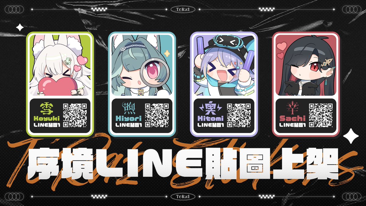 序境 TeRaź LINE貼圖上架啦✨！

四位成員的日常可愛全開💬💖
快來用 雪Koyuki、煦Hiyori、実Hitomi、幸Sachi 四人可愛又生動的表情，陪伴你在聊天、撒嬌、打氣時增添更多樂趣吧！
現在就點擊連結或掃描QR code，一起創造屬於TeRaź的溫度🫶 

LINE貼圖下載連結👇 
🍀雪Koyuki：reurl.cc/2l4lE9