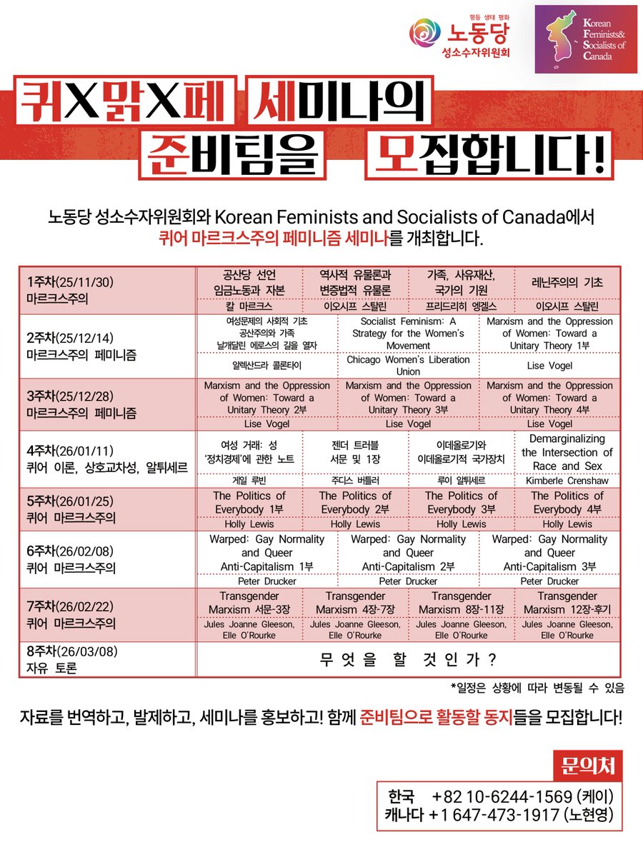 KFSCanada's tweet photo. 노동당 성소수자위원회와 KFSC가 함께 퀴어 맑스주의 세미나를 진행합니다...! 번역(AI 초벌번역 후 수정), 홍보, 발제 등 함께 하실 준비팀도 모집하고 있으니 세미나 및 준비팀 많은 참여 부탁드려요...! https://t.co/Dy07m4bkPq