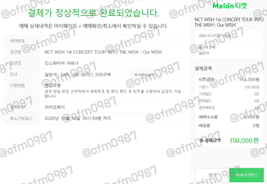 ✅후기 멜론티켓 취켓팅 
💙NCT WISH 1st CONCERT TOUR ‘INTO THE WISH : Our WISH’ 209구역 성공💙

멜론 인터파크 예스24 예사 인팤 티켓팅 팬미팅 쇼케이스 대리 콘서트 플로어 취켓팅 선예매 일반예매 콘서트 엔시티 위시 멜티 1층