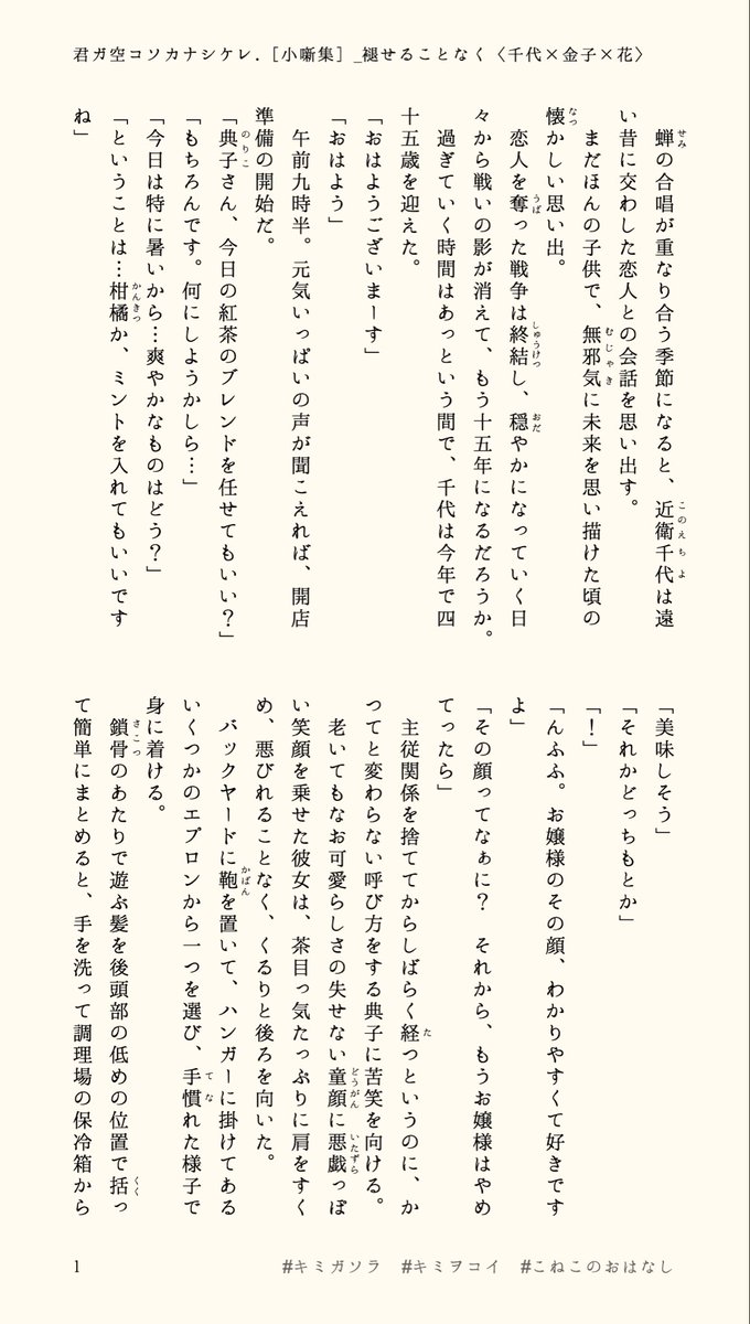 kimiwo_koi's tweet photo. ㅤ
　〚　#キミガソラ 小噺集　📖 ࠥ  ᩢ ̵　〛　
ㅤ
　　▃
ㅤ　　　　🌻 𝟬𝟵　：　褪せることなく
　　小
　　説　 近衛 千代 × 金子典子 × 山木 花
　　版
⁠　
　　　恋人を奪った戦争から十五年。
　　元気いっぱいの声は開店準備の合図。

　　#キミヲコイ #こねこのおはなし 
ㅤ https://t.co/pXjU2kBOwl