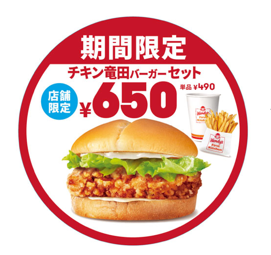 ウェンディーズ