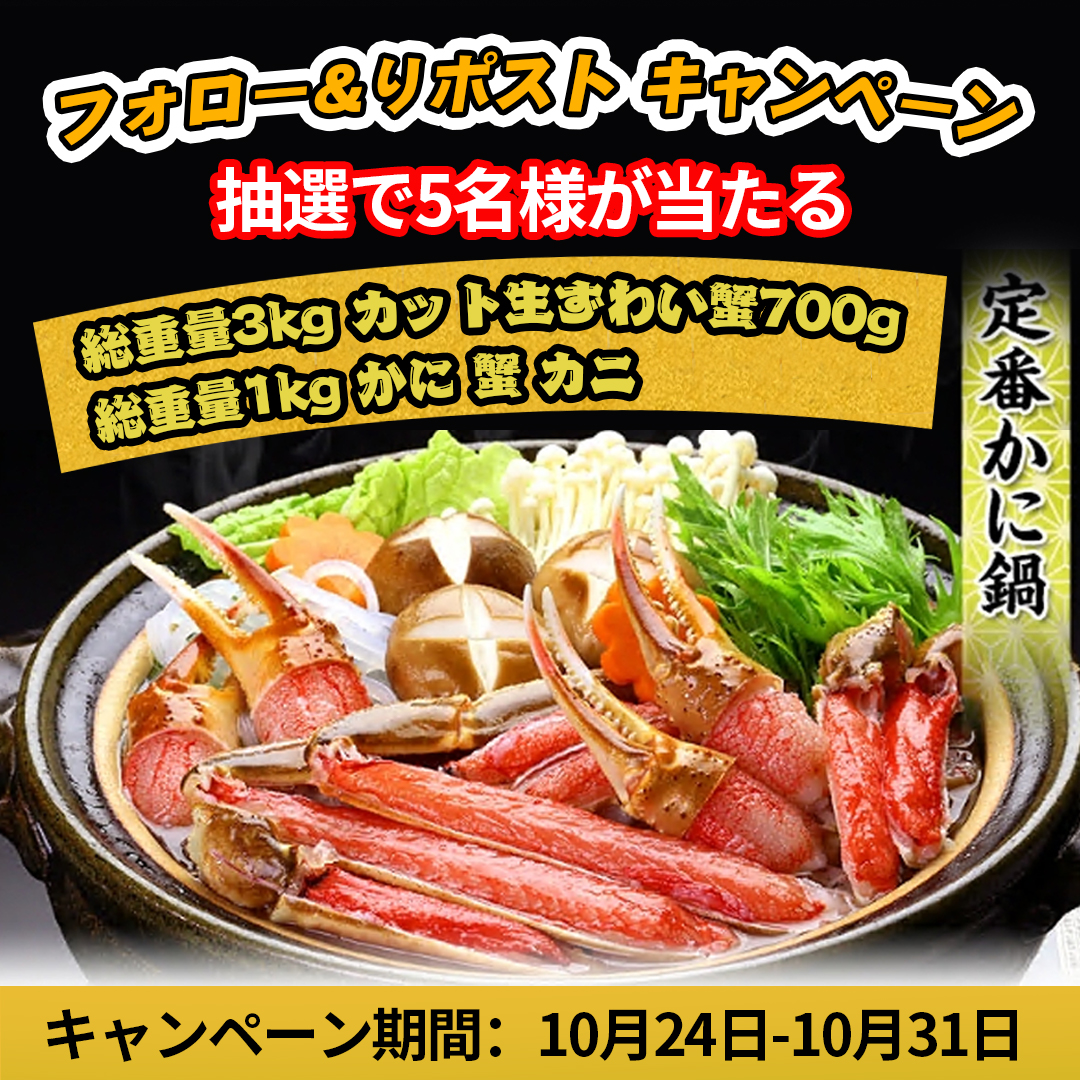 gyokusen774's tweet image. 【フォロー&リツイート 🦀キャンペーン】
/
🦀総重量3kg カット生ずわい蟹700g/総重量1kg かに 蟹 カニ
✖️#抽選で 5⃣名樣
\
本日 7⃣日目‼️
🦀応募条件:
①@gyokusen774フォロー
②この投稿をRT&いいね
〆切:10.31