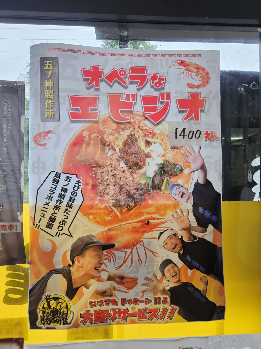 どっき～【🍴品田広希🍴おぢやグルメフェスタ】7店舗目はコチラだき～😆

【#勝龍】#品田広希 オススメメニュー『オペラなエビジオ』(グルメフェスタ限定)🍜

オマール海老油の香りがたまりませ～ん😋💕

#市民オペラ
#小千谷市
#おぢや