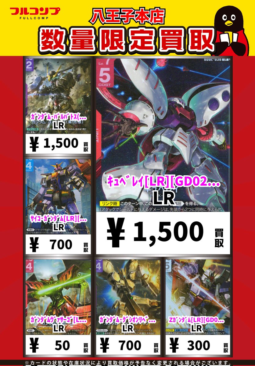 ガンダムカード 】 最新弾『DUAL IMPACT』の買取表です！！ サイコ