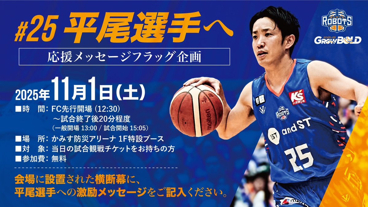 𝐓𝐨𝐠𝐞𝐭𝐡𝐞𝐫 𝐰𝐢𝐭𝐡 #𝟐𝟓 ━━━━━━━━━━━ #25 #平尾充