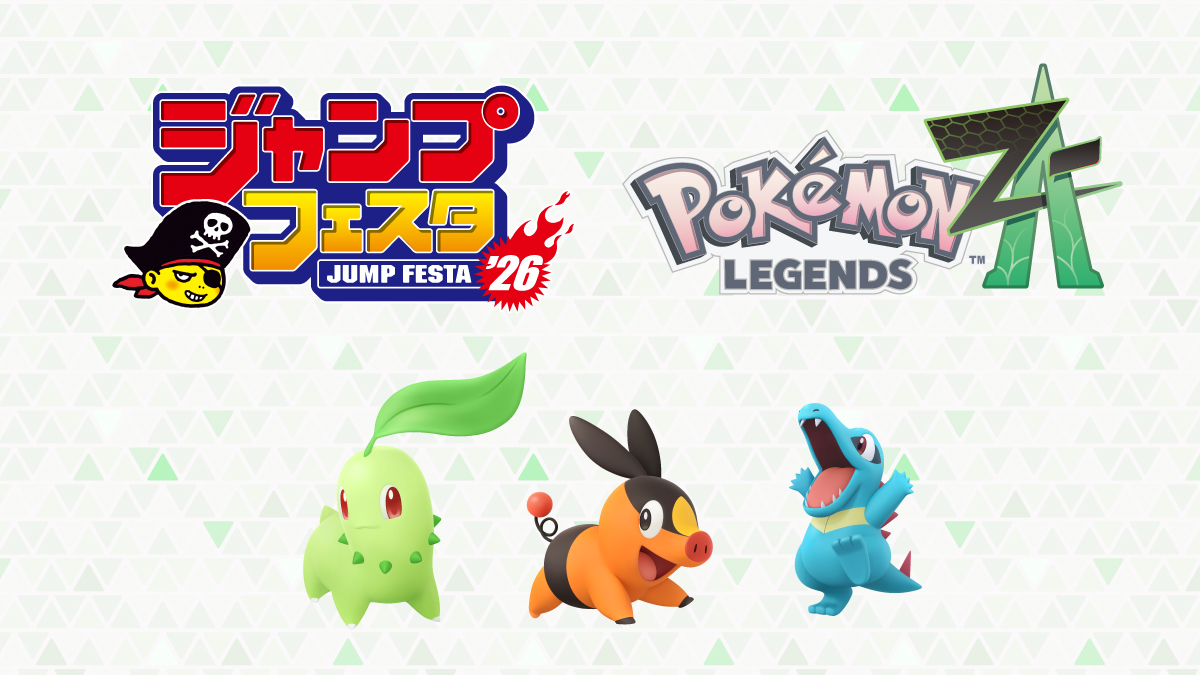 12月20日（土）・21日（日）に幕張メッセで開催される「ジャンプ