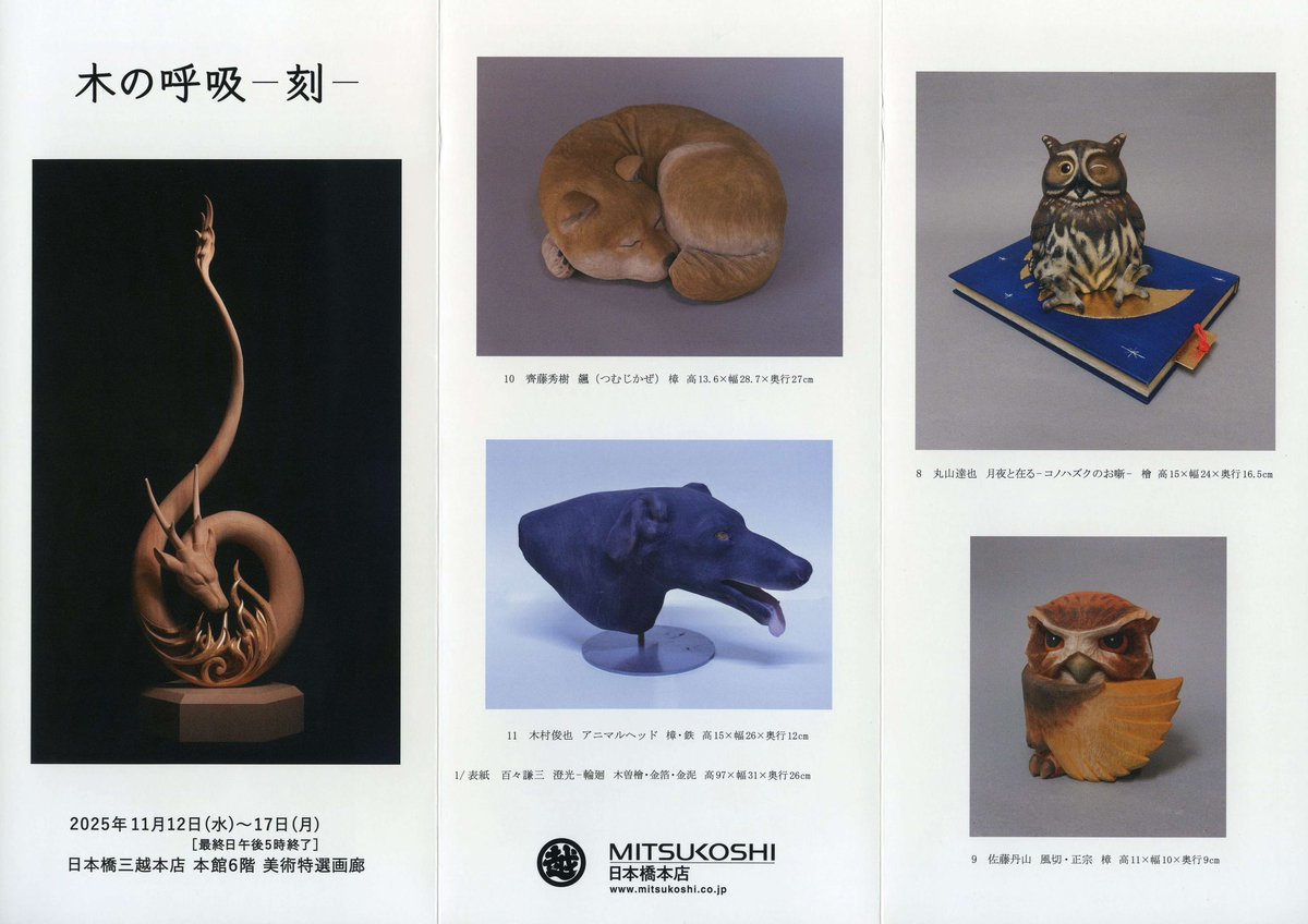 灰*猫様 大森暁生氏の彫刻 華炎龍 88/100 灰*