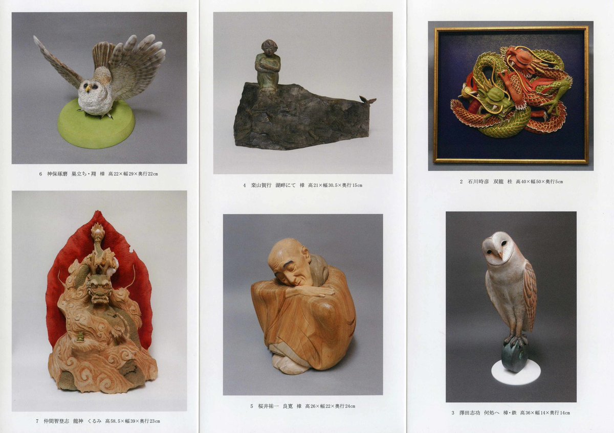 大森暁生氏の彫刻　華炎龍 88/100 大森暁生氏の彫刻 華炎龍 88/100 大森暁生氏の彫刻 華