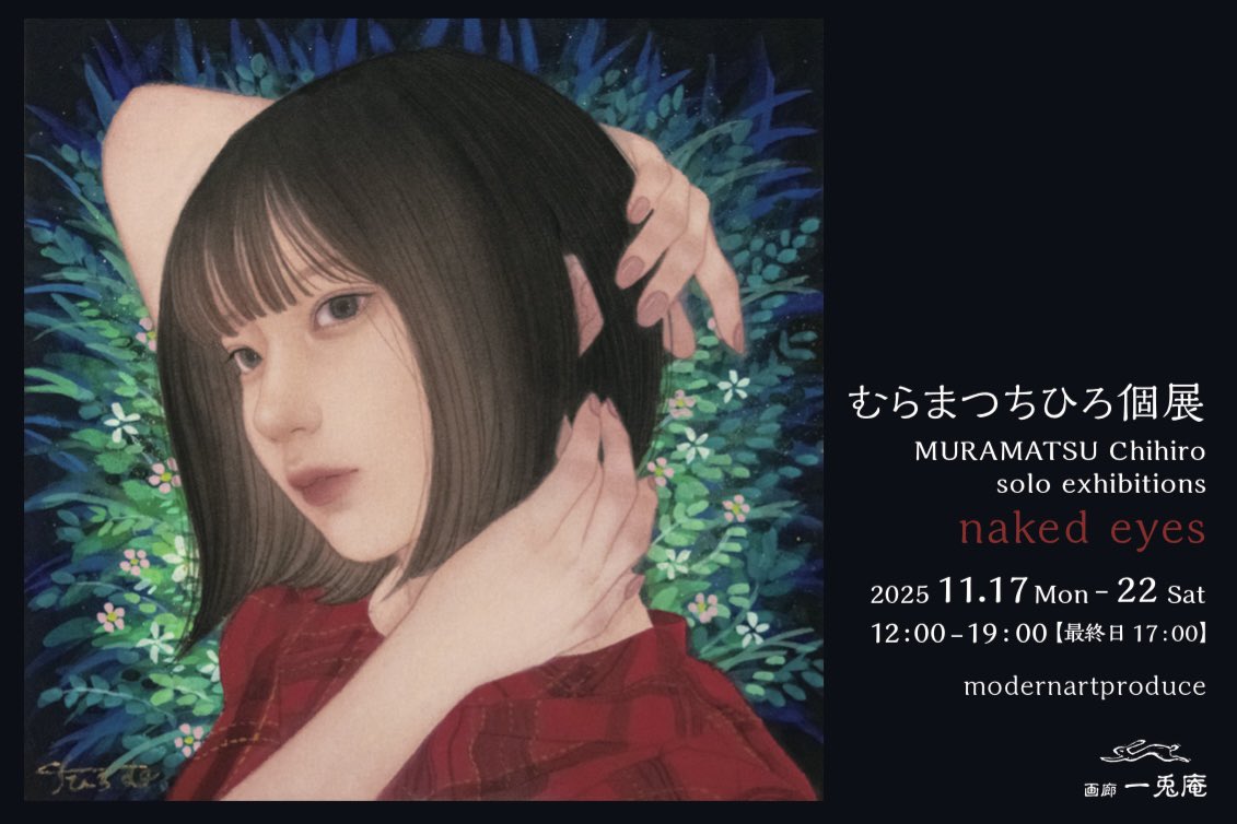 銀座奥野ビル201 画廊一兎庵 さま 豊島誠志 さま モダンアート