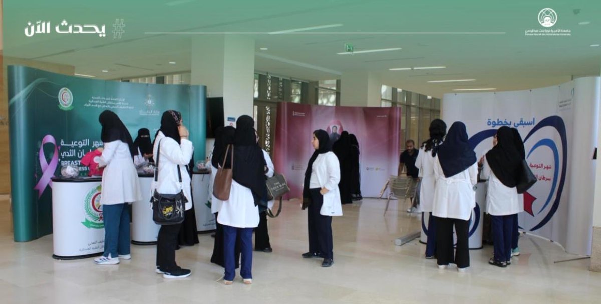 pnu_live's tweet image. #يحدث_الآن:
تُنظم عمادة شؤون الطالبات ممثلةً بالمجلس الاستشاري الطلابي شهر التوعية بسرطان الثدي تحت شعار"الأمل وردي"، في مركز أبحاث العلوم الطبيعية والصحية بـ #جامعة_الأميرة_نورة
بهدف: التوعية بأهمية الكشف المبكر عن سرطان الثدي، وتعزيز الوقاية والفحص الدوري كوسيلة للأمان والصحة…