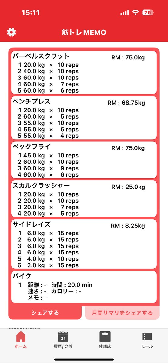ToichiMasaru's tweet image. 今日は、まだ筋肉痛が軽く残っているので重量は軽めで
バーベルスクワットは久々に（笑）
やっぱり膝がよろしくないかも
左肩は相変わらず痛くて困る
#有限会社竹嵜工業
#健康促進 
#筋トレ 
#肉体改造 
#ゴリラ化計画 
#強い精神と鋼の肉体 
#精神と時の部屋