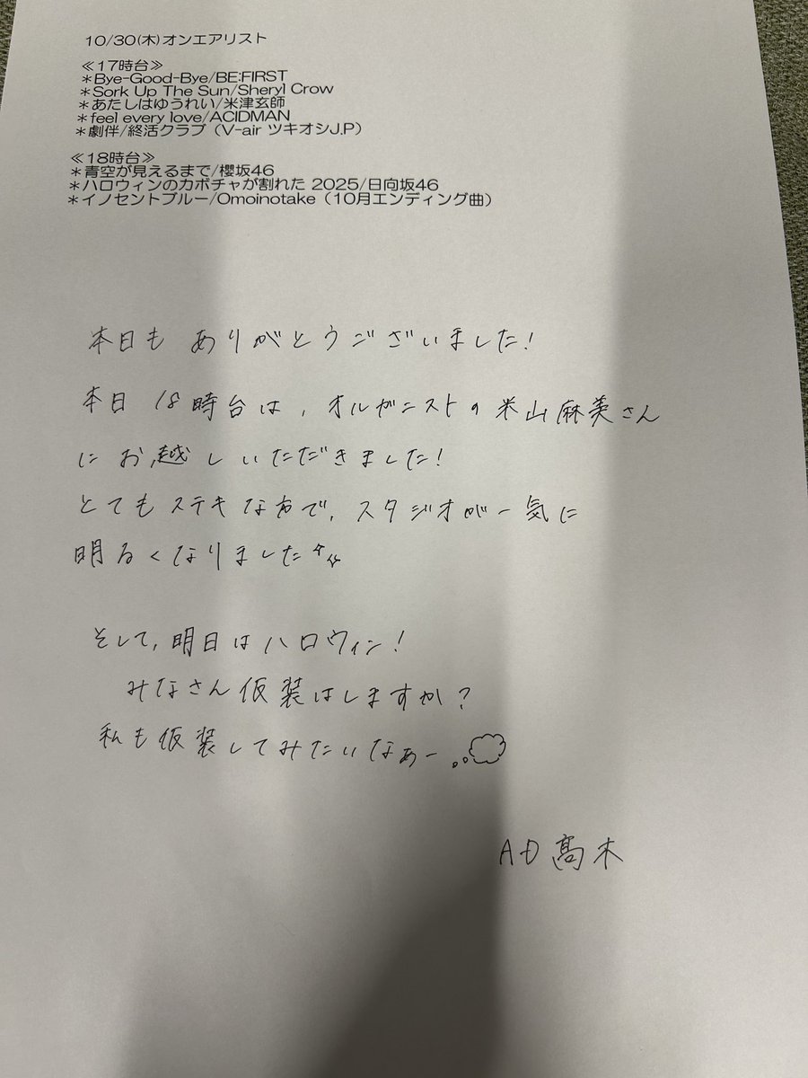 髙田りおんのGO-！EVENING！【公式】 on X