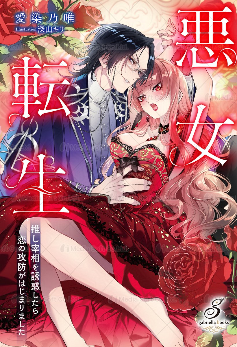 ガブリエラブックス ガブリエラブックス・ガブリエラ文庫 (@gabriellabunko) / Posts / X