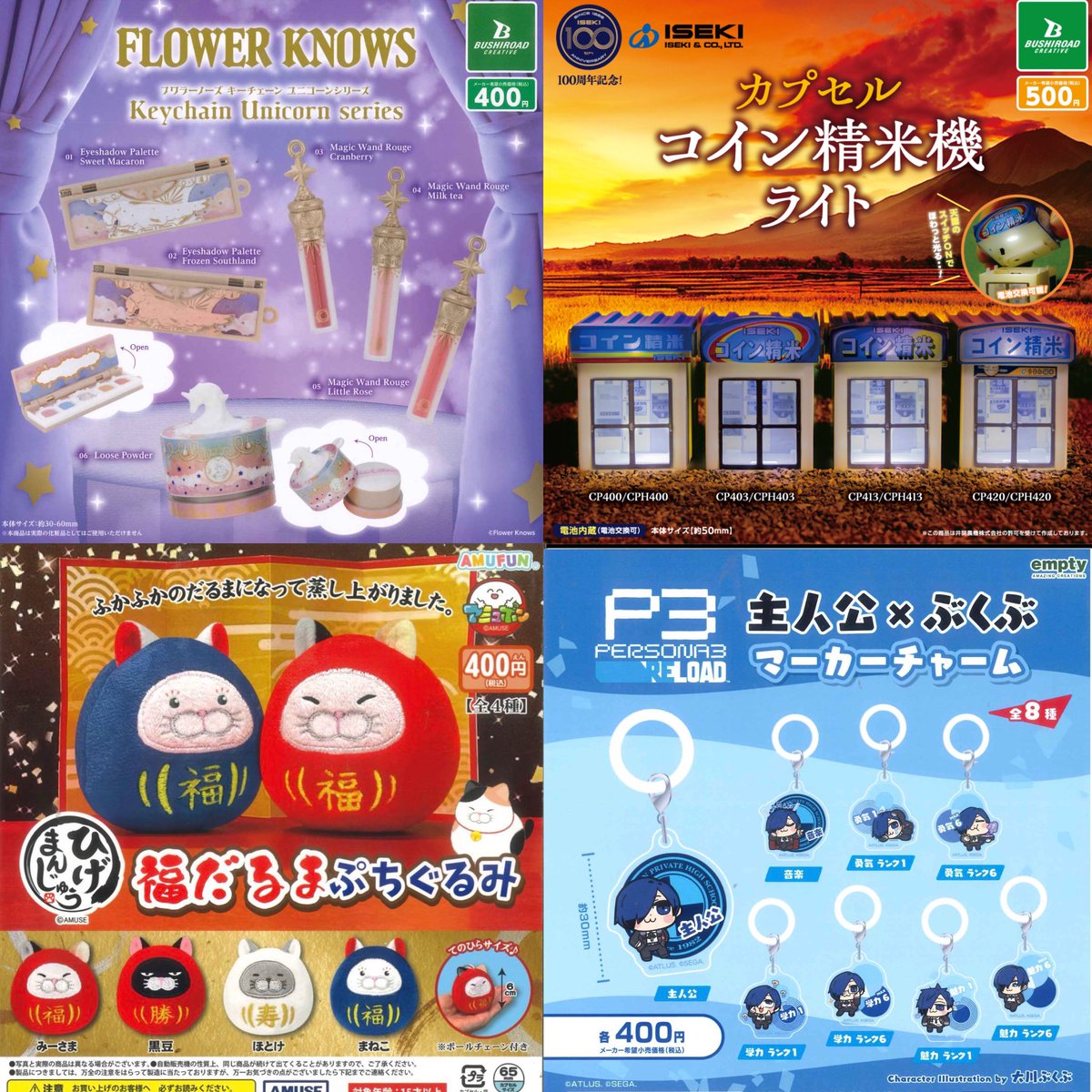 ③12種入荷しました