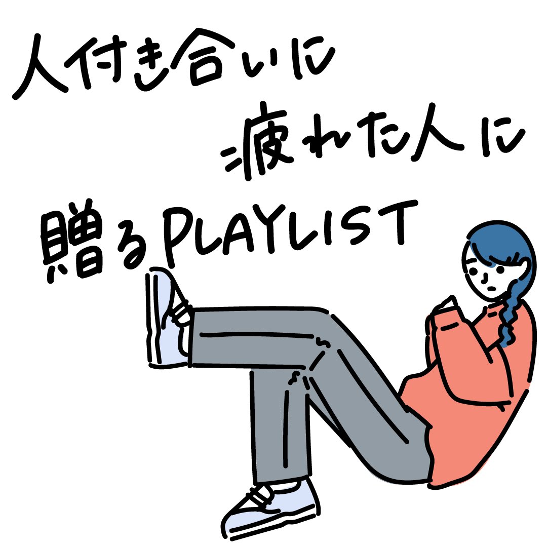 PLAYLIST-プレイリスト-（公式） tweet media