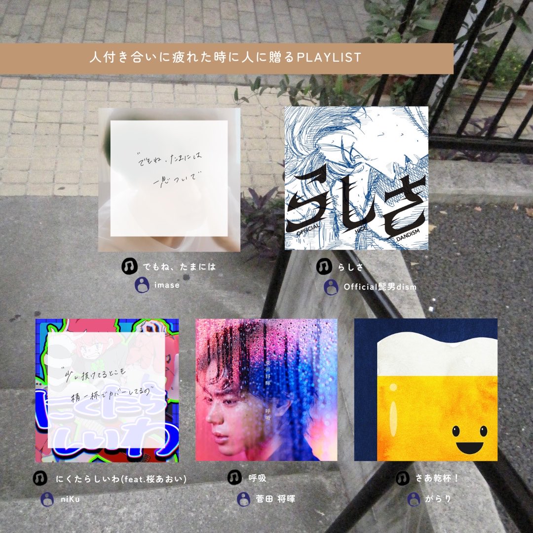 PLAYLIST-プレイリスト-（公式） tweet media