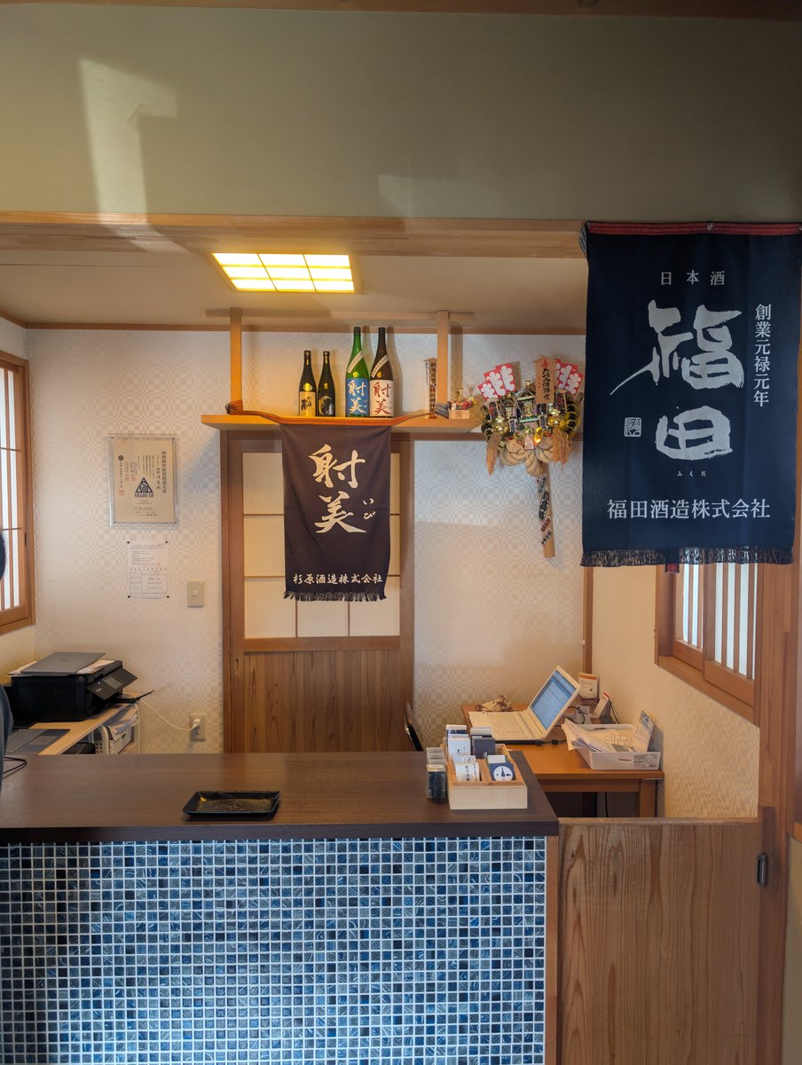 酒事人 地酒ノ酒屋 愉酒屋 on X