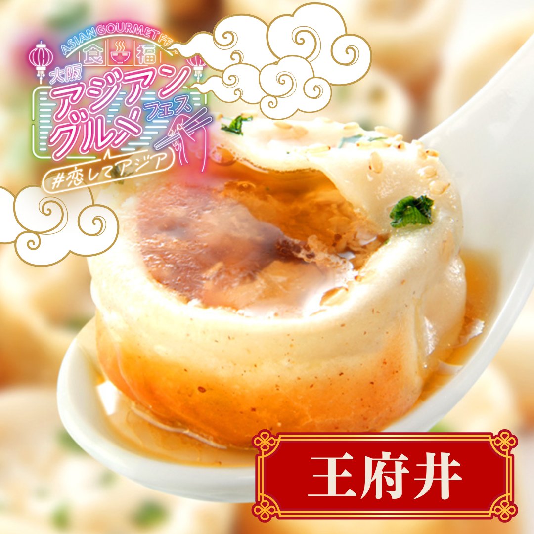 ag_fes's tweet photo. 『#大阪アジアングルメフェス 2025 supported by 茉莉花<ジャスミン茶割・JJ>』

美味しいアジアングルメ盛りだくさんでお届けします💛
#扇町公園 で楽しみましょう♪

#フードフェス
#テレビ大阪
#天満 #扇町
#アジア
#JJ https://t.co/RWGMx19Fom
