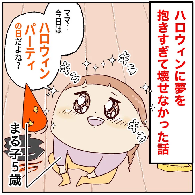 ハロウィン🎃に夢を抱き過ぎて壊せなかった話(1/3)

#ハロウィン 