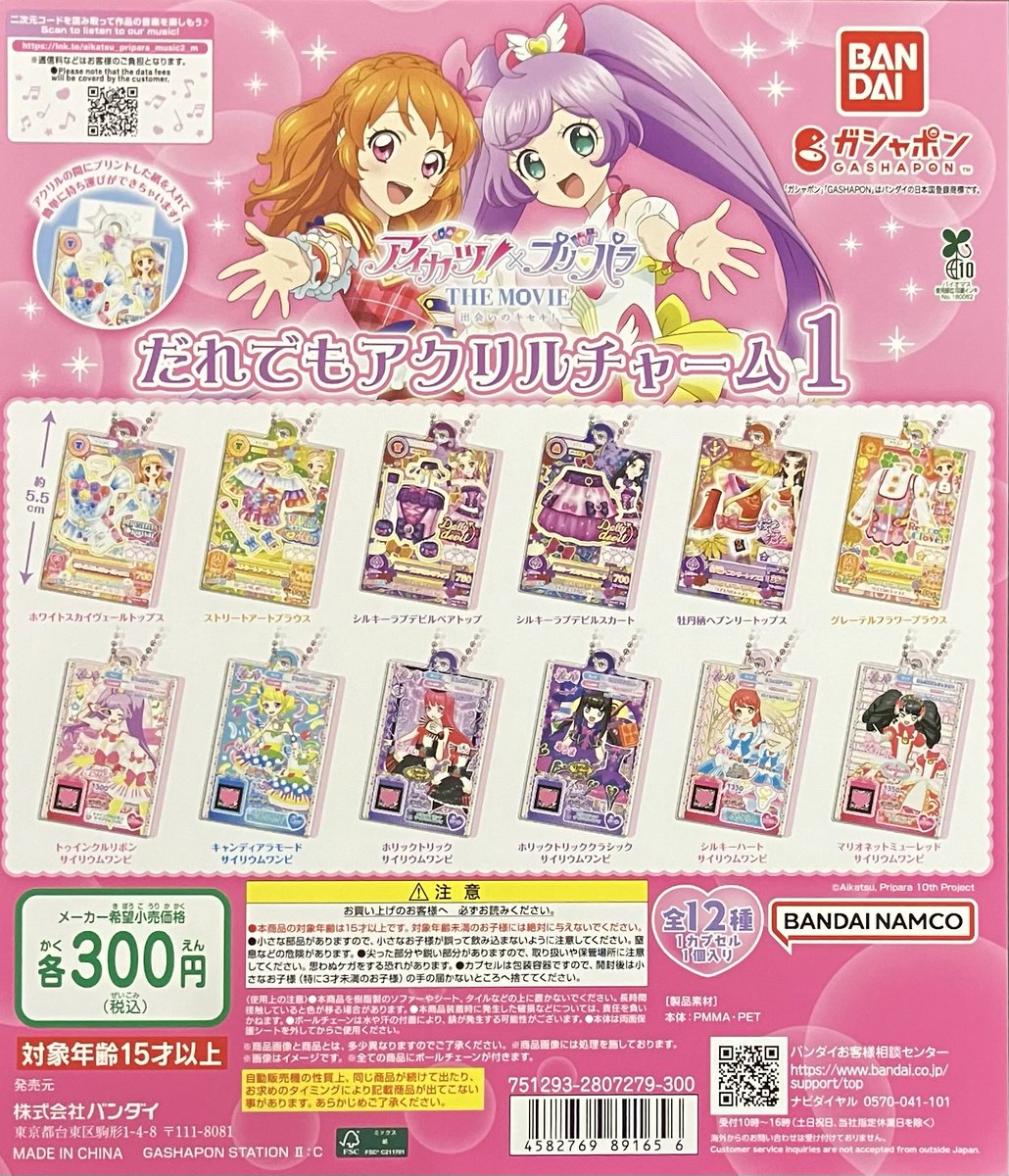 ガシャポンバンダイオフィシャルショップ立川髙島屋S.C.店 on X