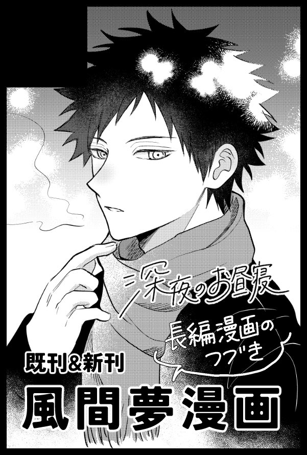 【サークル参加します!!】02月01日（東京）VALENTINE ROSE FES 2026 -day1-内 恋の副作用 VR2026｜ #イベントGO_赤ブー akaboo.jp/event/item/202…

この前の長編漫画の続きを描きます〜⛄️