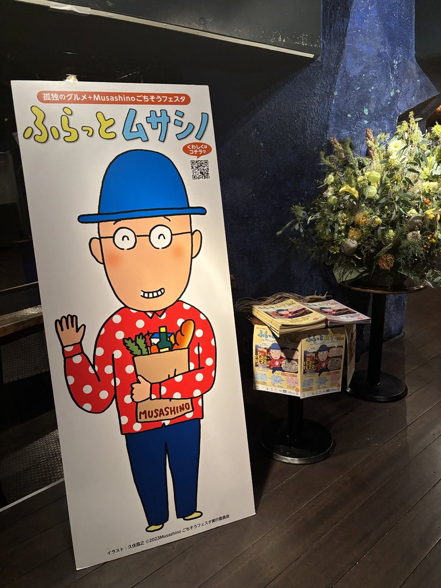 まもなく吉祥寺スターパインズカフェでライブ。今回は「ふらっとムサシノ」のイベントの一環。市長さんとか来るらしい。ボクのでかいイラストがお出迎えになっててちょっと驚いた。間も無く始まりますよー