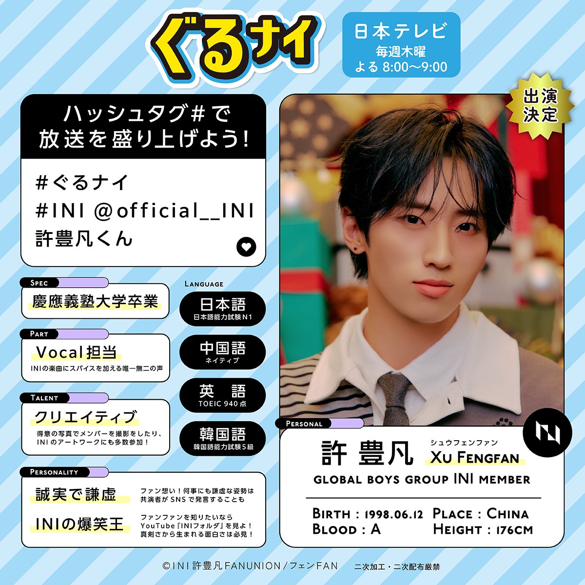 INI許豊凡FANUNION/フェンFAN🧸 (@XuFengfan_0612) / Posts / X