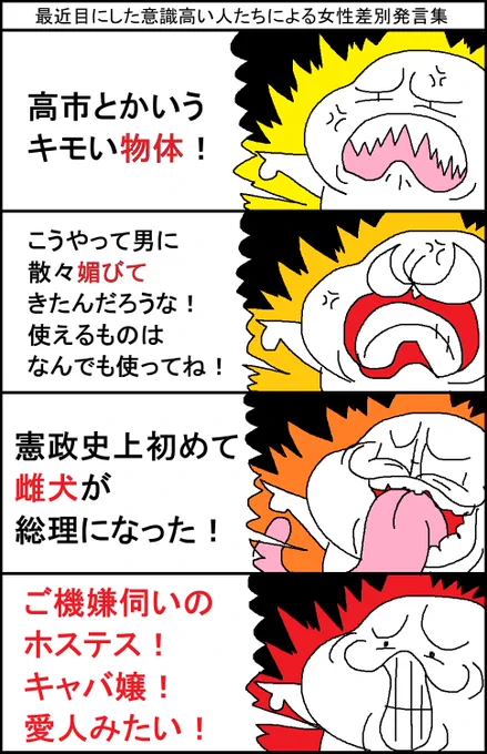 最近目にした意識高い人たちによる女性差別発言集 