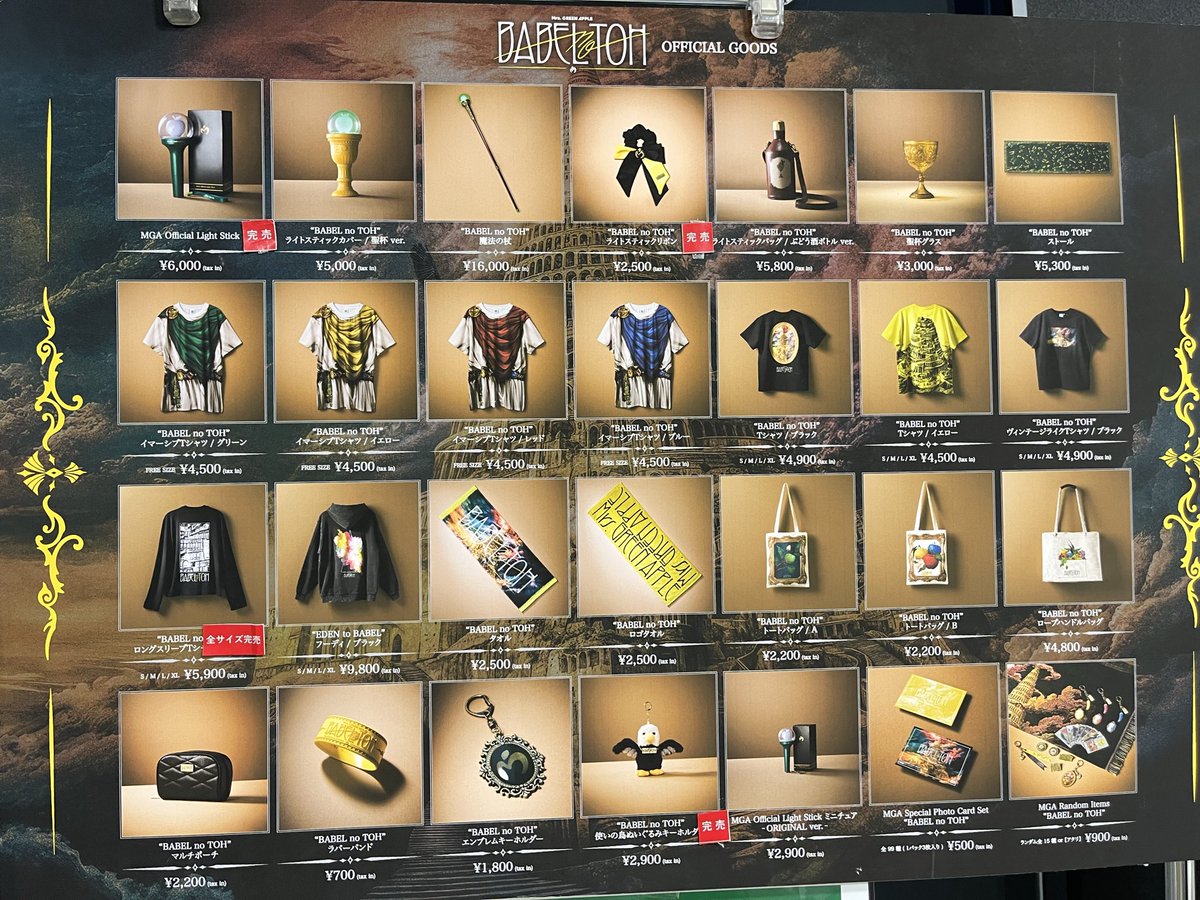 ミセス バベルの塔 ポップアップ北海道 札幌の現在の売り切れ状況です